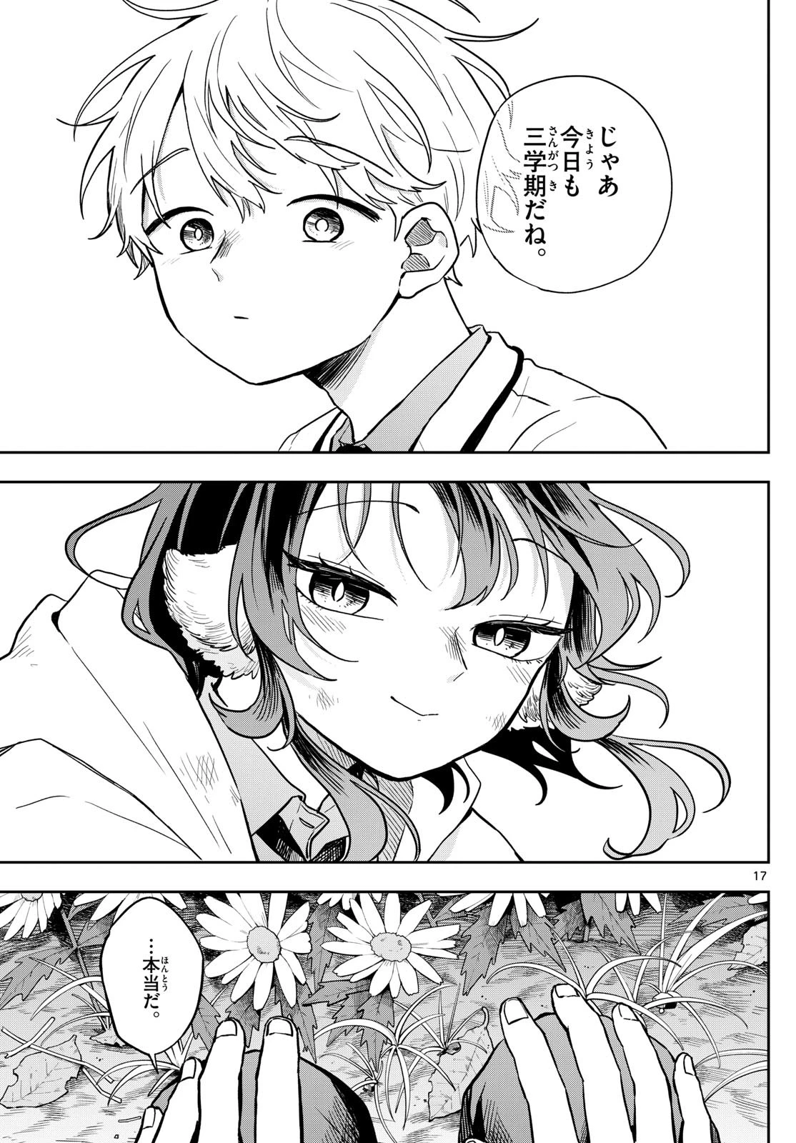 尾守つみきと奇日常。 第52話 - 17