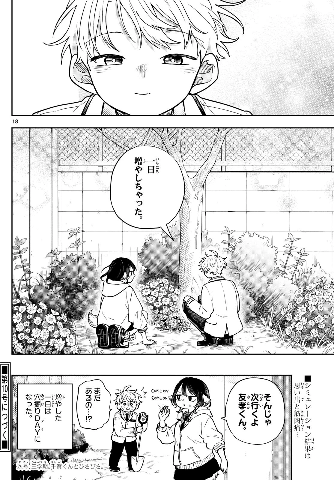 尾守つみきと奇日常。 第52話 - 18