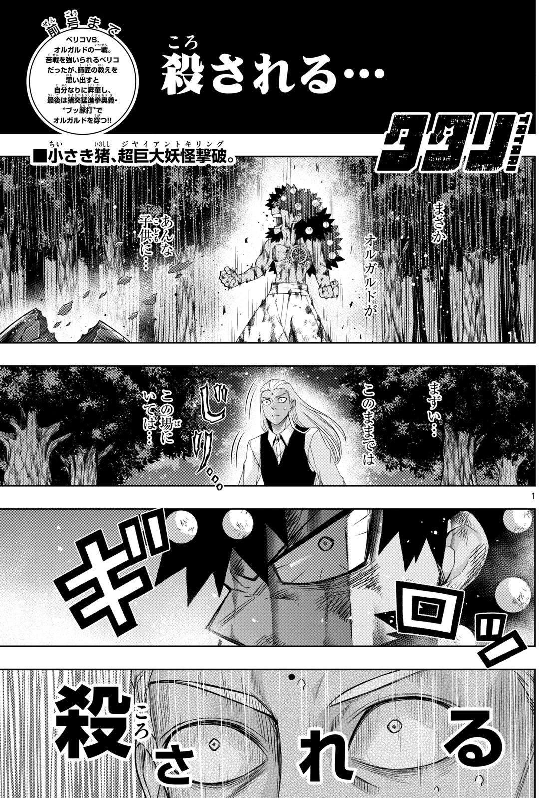 タタリ 第80話 - 1