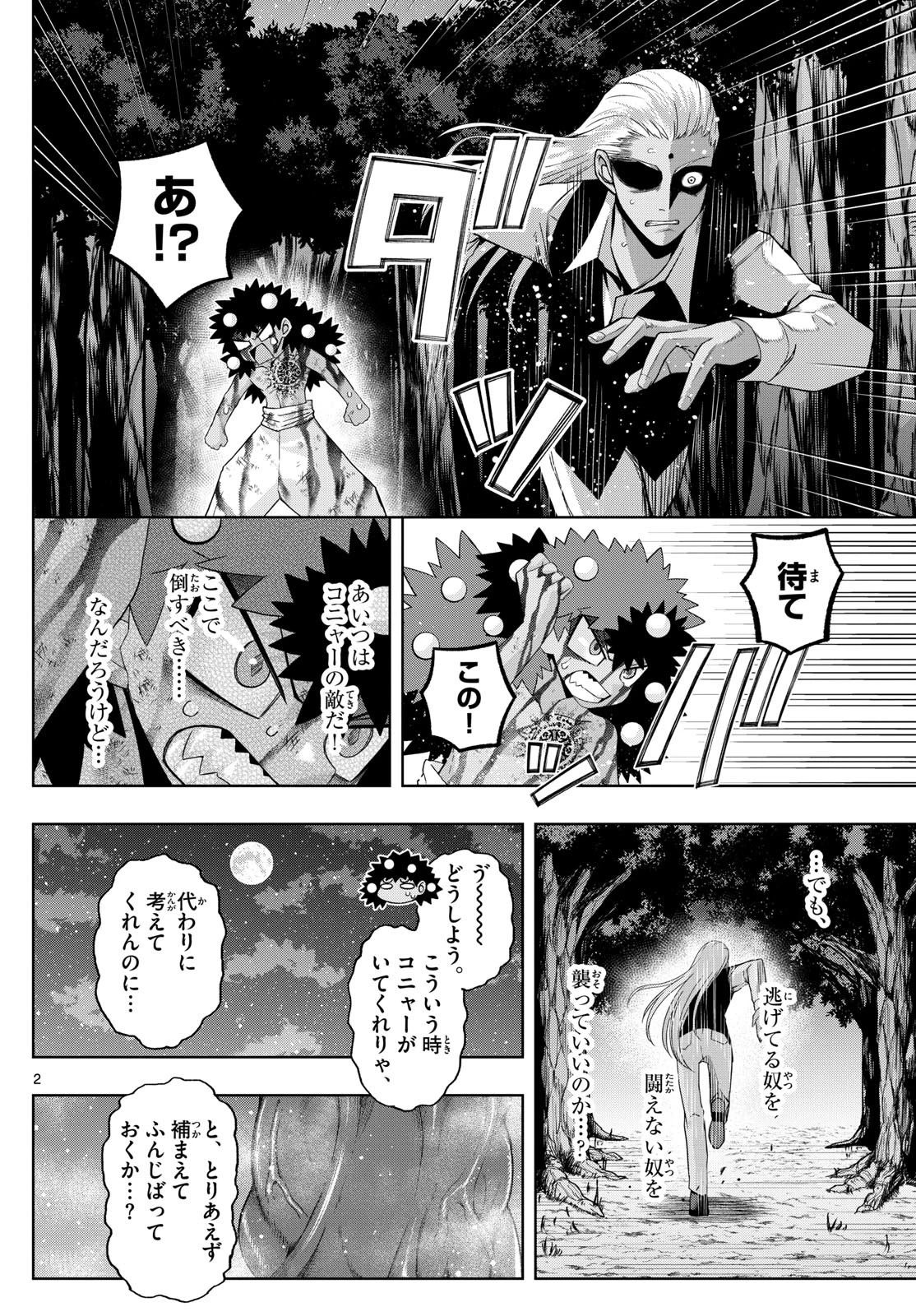 タタリ 第80話 - 2