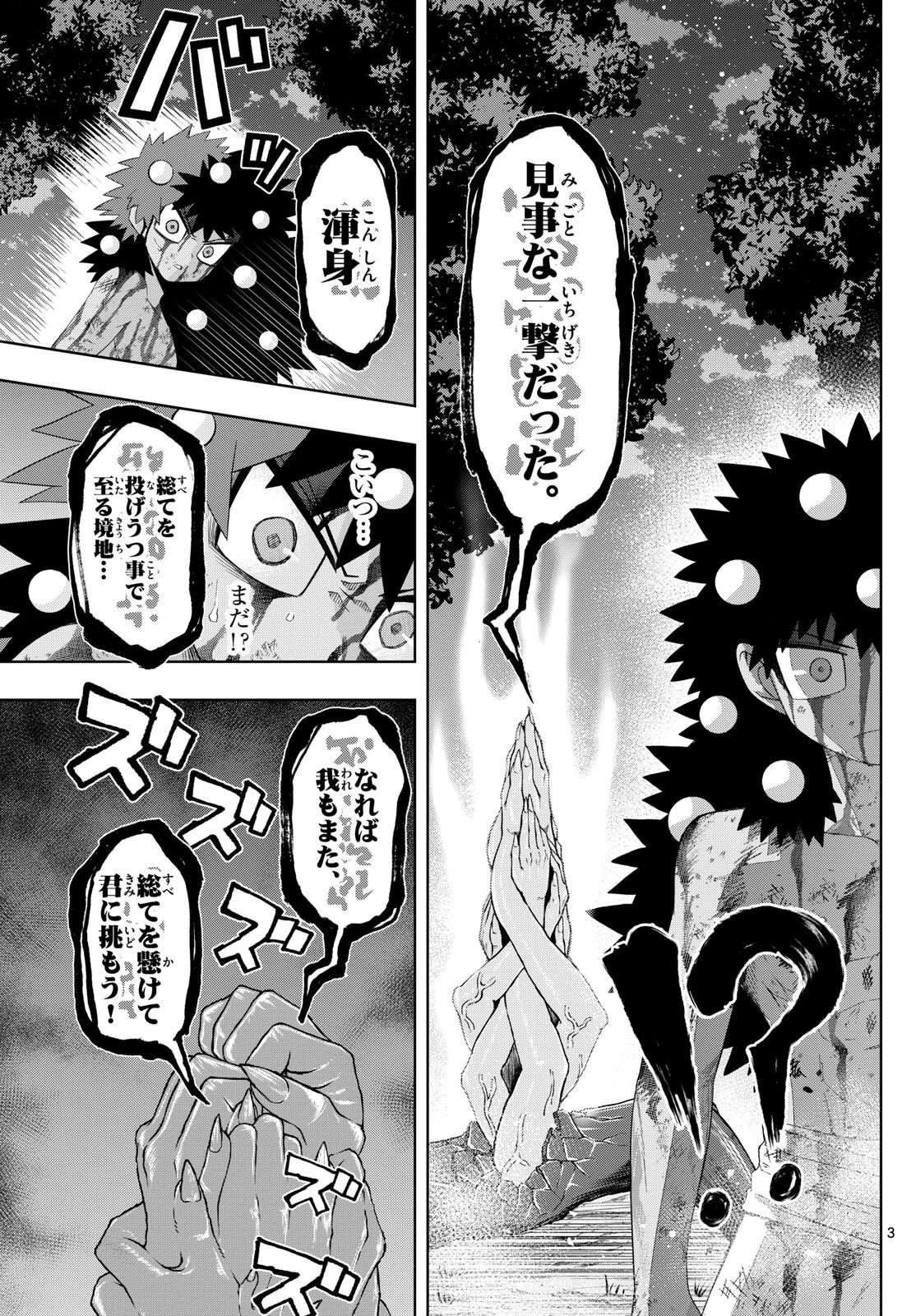 タタリ 第80話 - 3