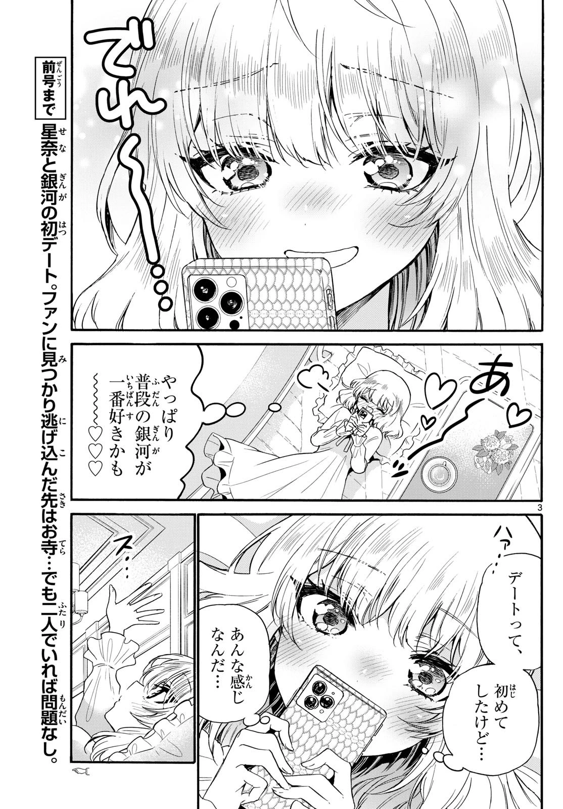 帝乃三姉妹は案外、チョロい。 第146話 - 3