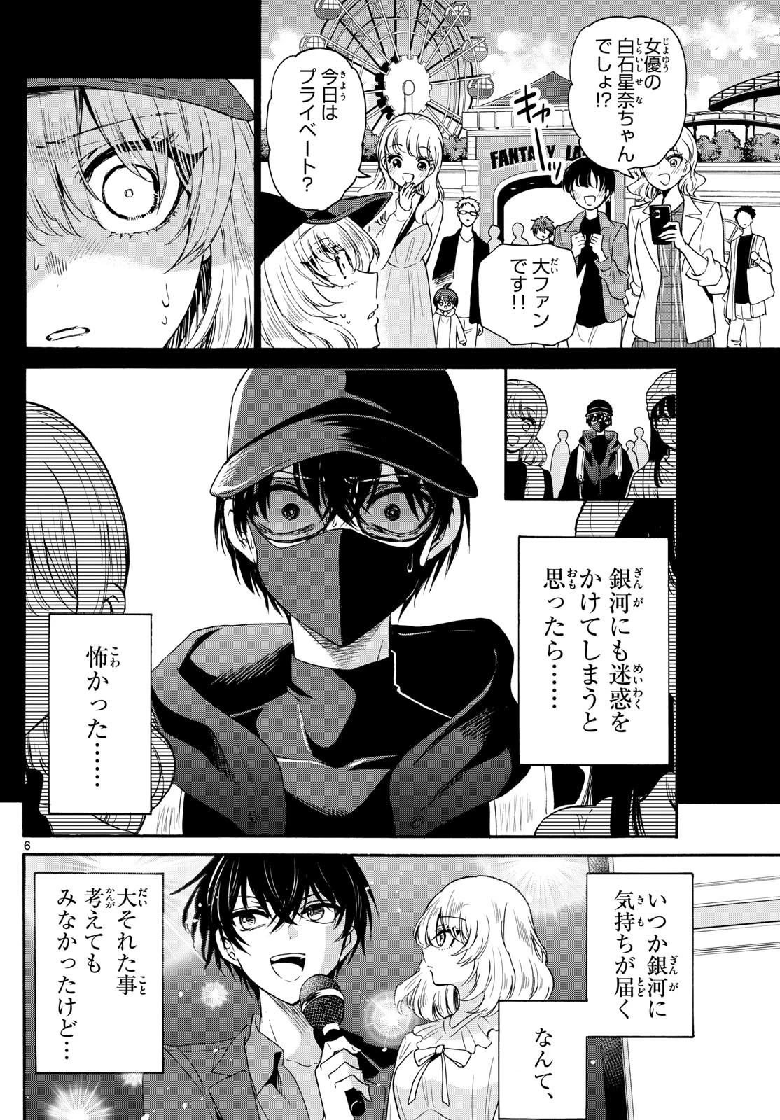 帝乃三姉妹は案外、チョロい。 第146話 - 6