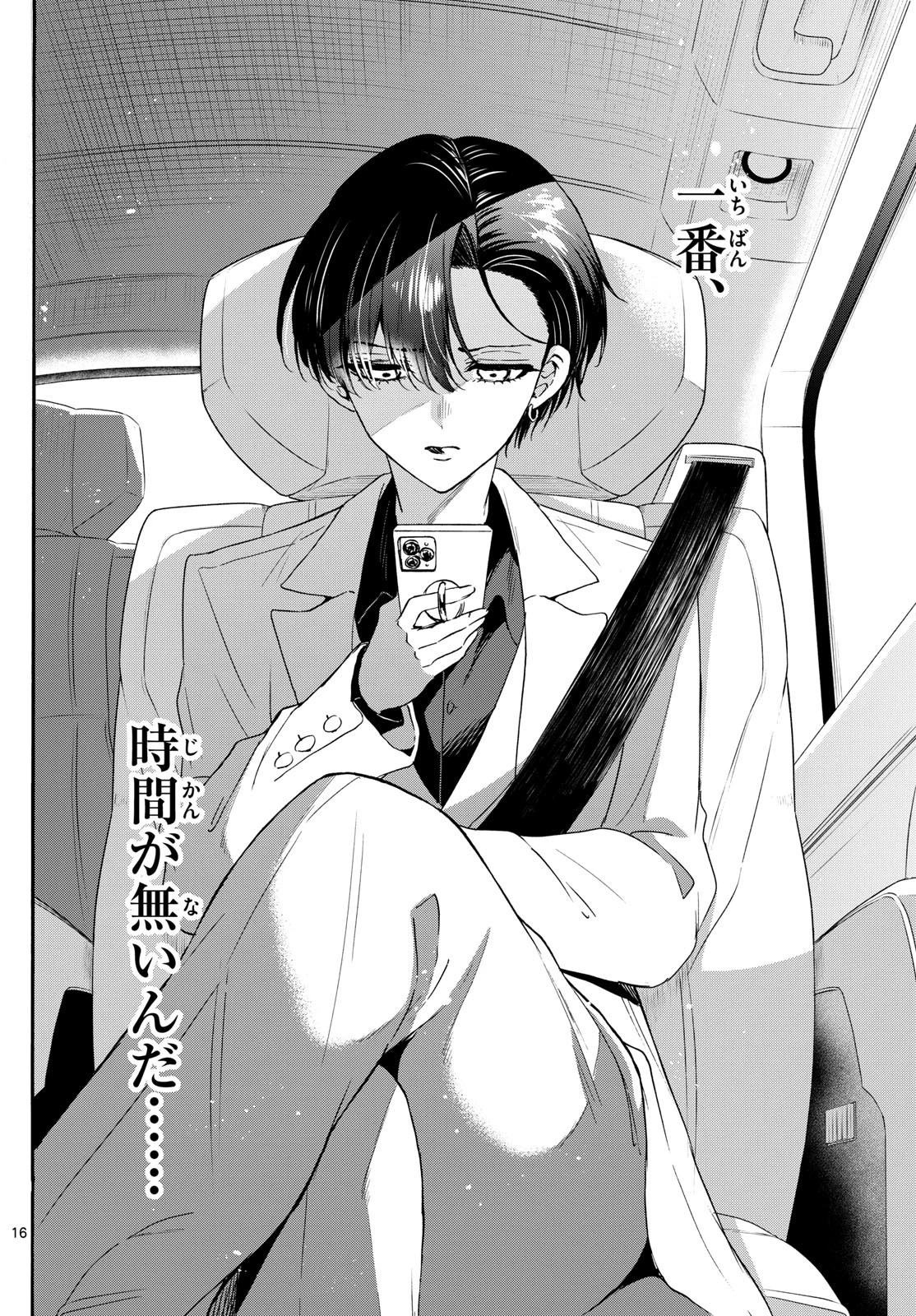 帝乃三姉妹は案外、チョロい。 第146話 - 16