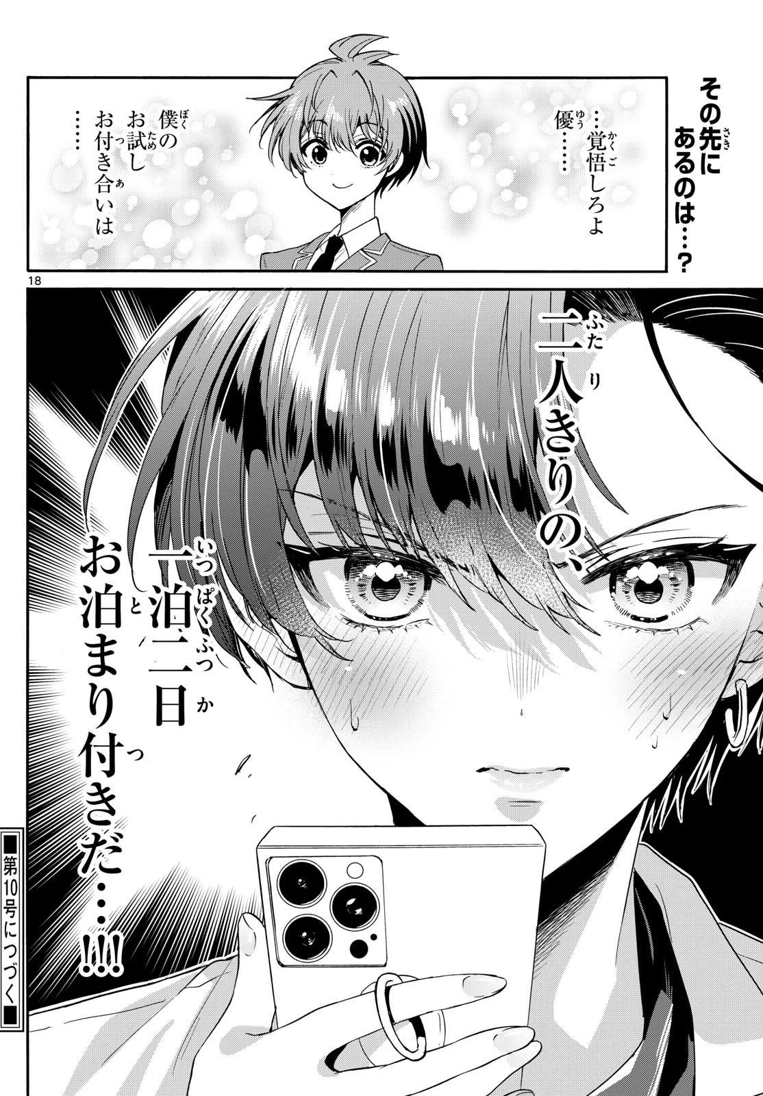 帝乃三姉妹は案外、チョロい。 第146話 - 18