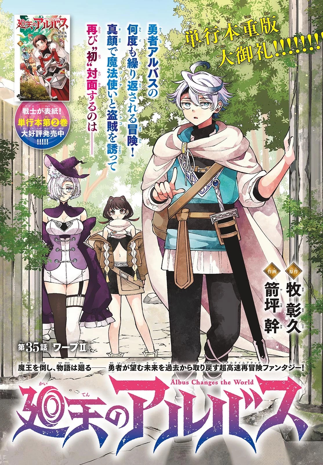 Albus Changes the World 廻天のアルバス 第35話 - 1