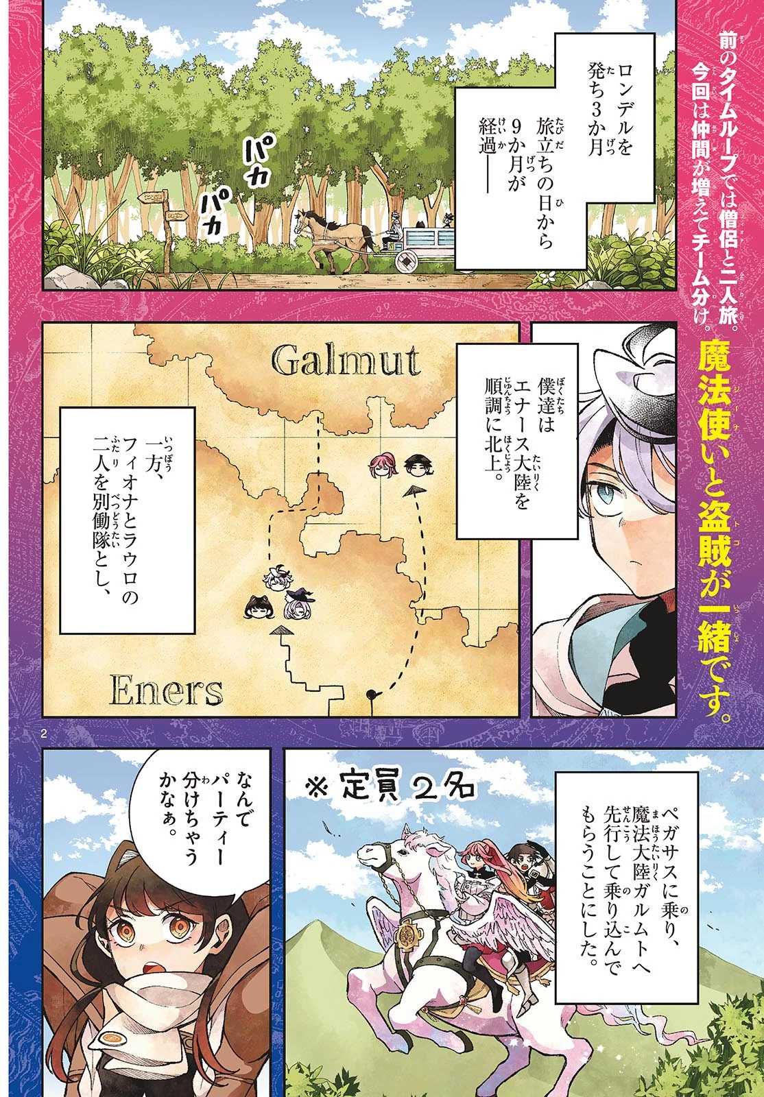 Albus Changes the World 廻天のアルバス 第35話 - 2