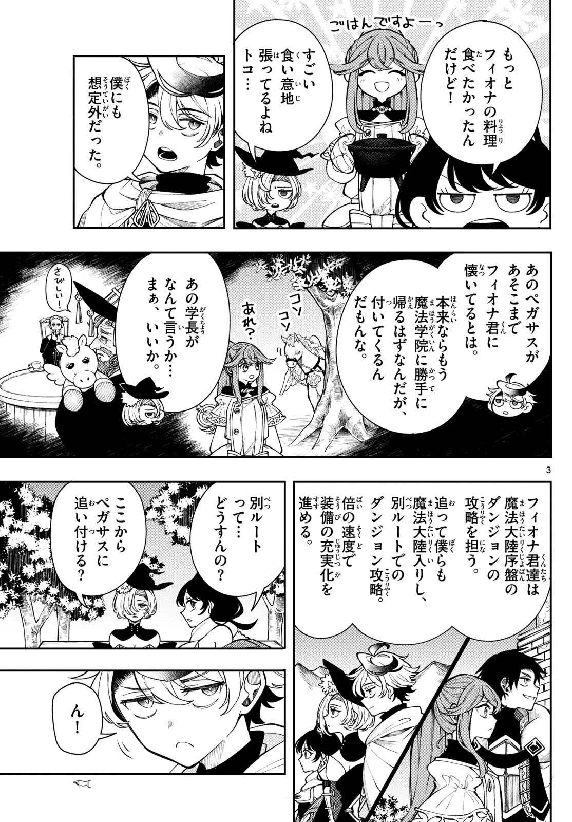 Albus Changes the World 廻天のアルバス 第35話 - 3