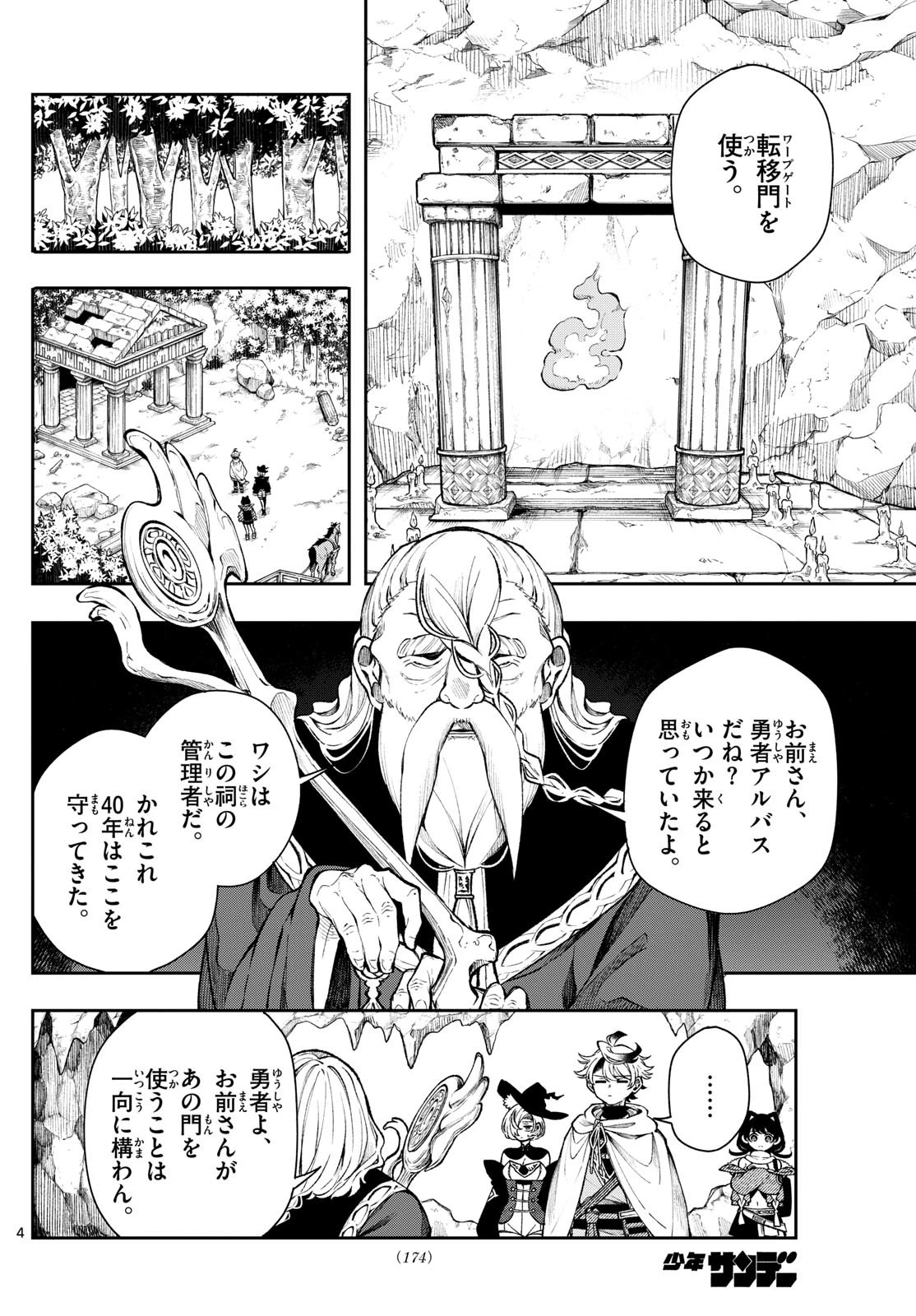 Albus Changes the World 廻天のアルバス 第35話 - 4