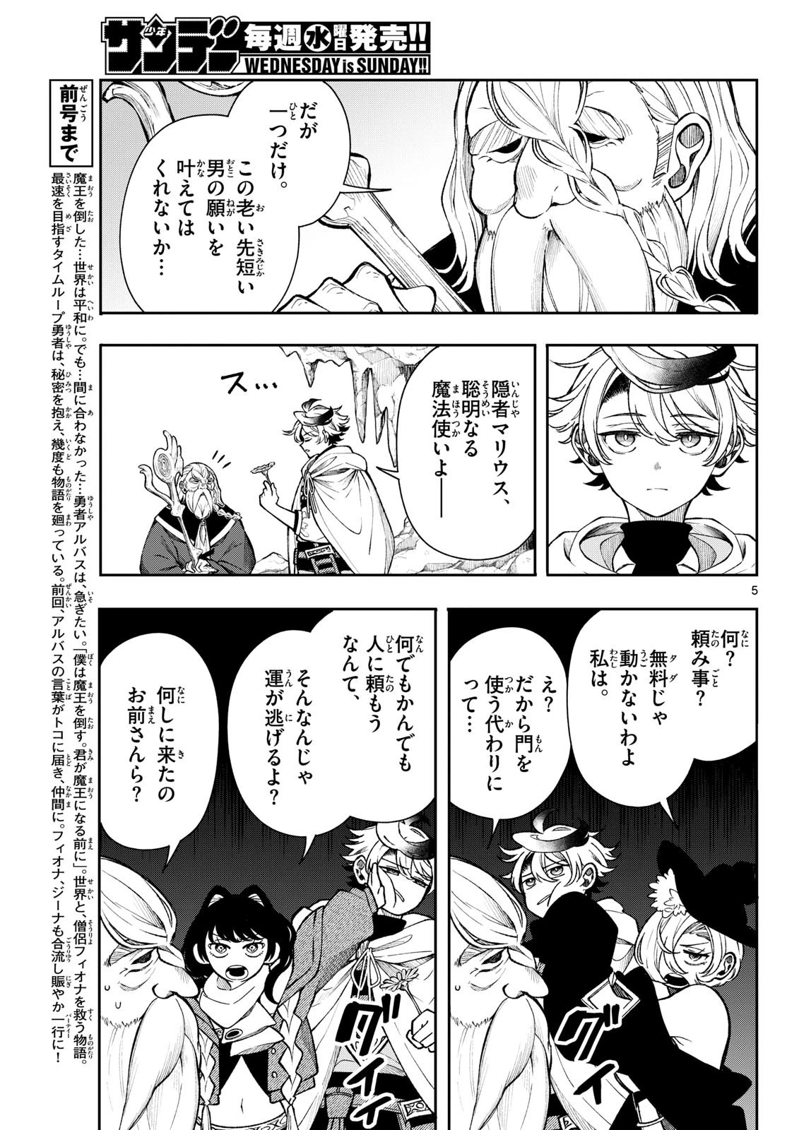 Albus Changes the World 廻天のアルバス 第35話 - 5