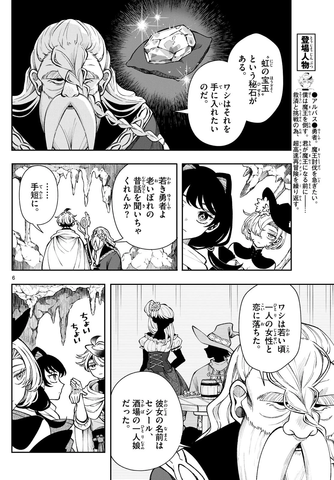 Albus Changes the World 廻天のアルバス 第35話 - 6