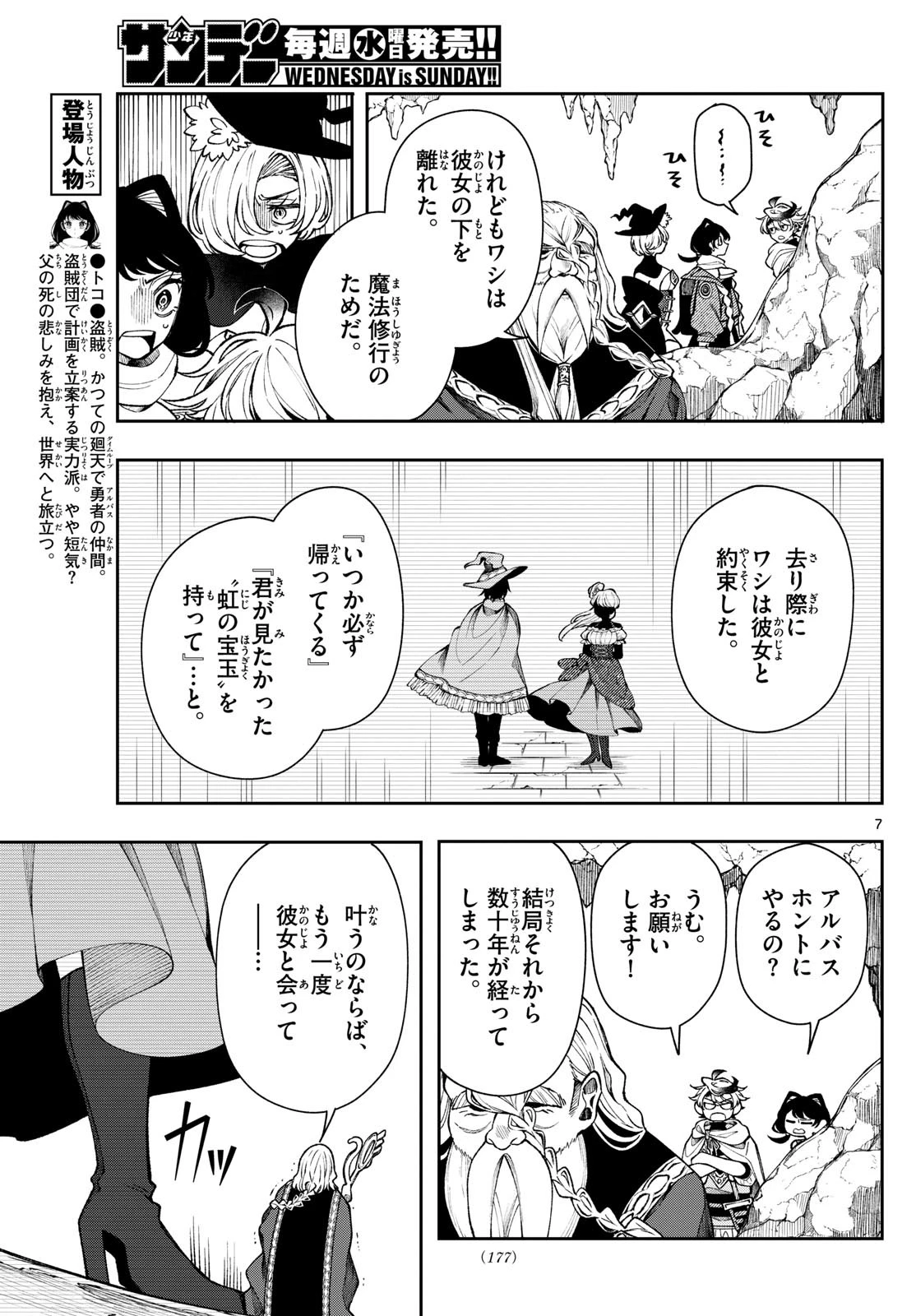 Albus Changes the World 廻天のアルバス 第35話 - 7