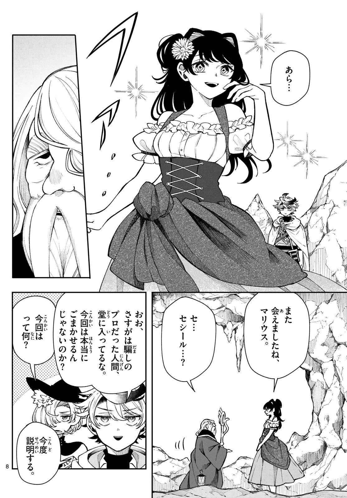 Albus Changes the World 廻天のアルバス 第35話 - 8