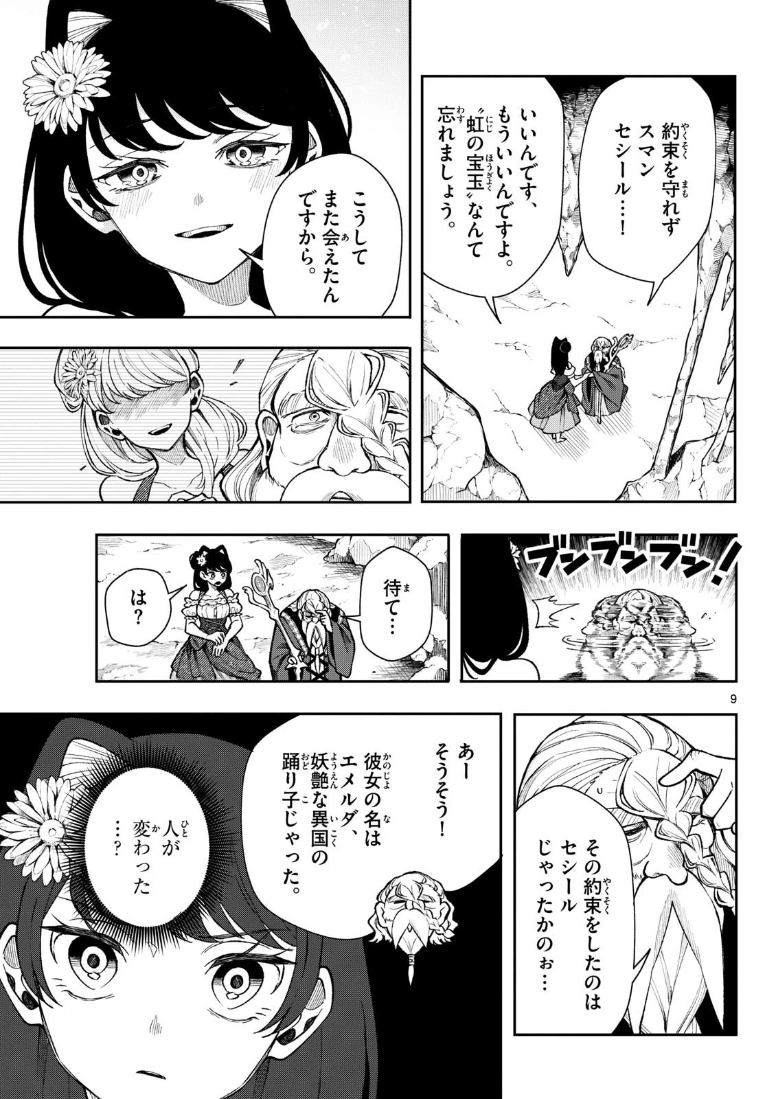 Albus Changes the World 廻天のアルバス 第35話 - 9