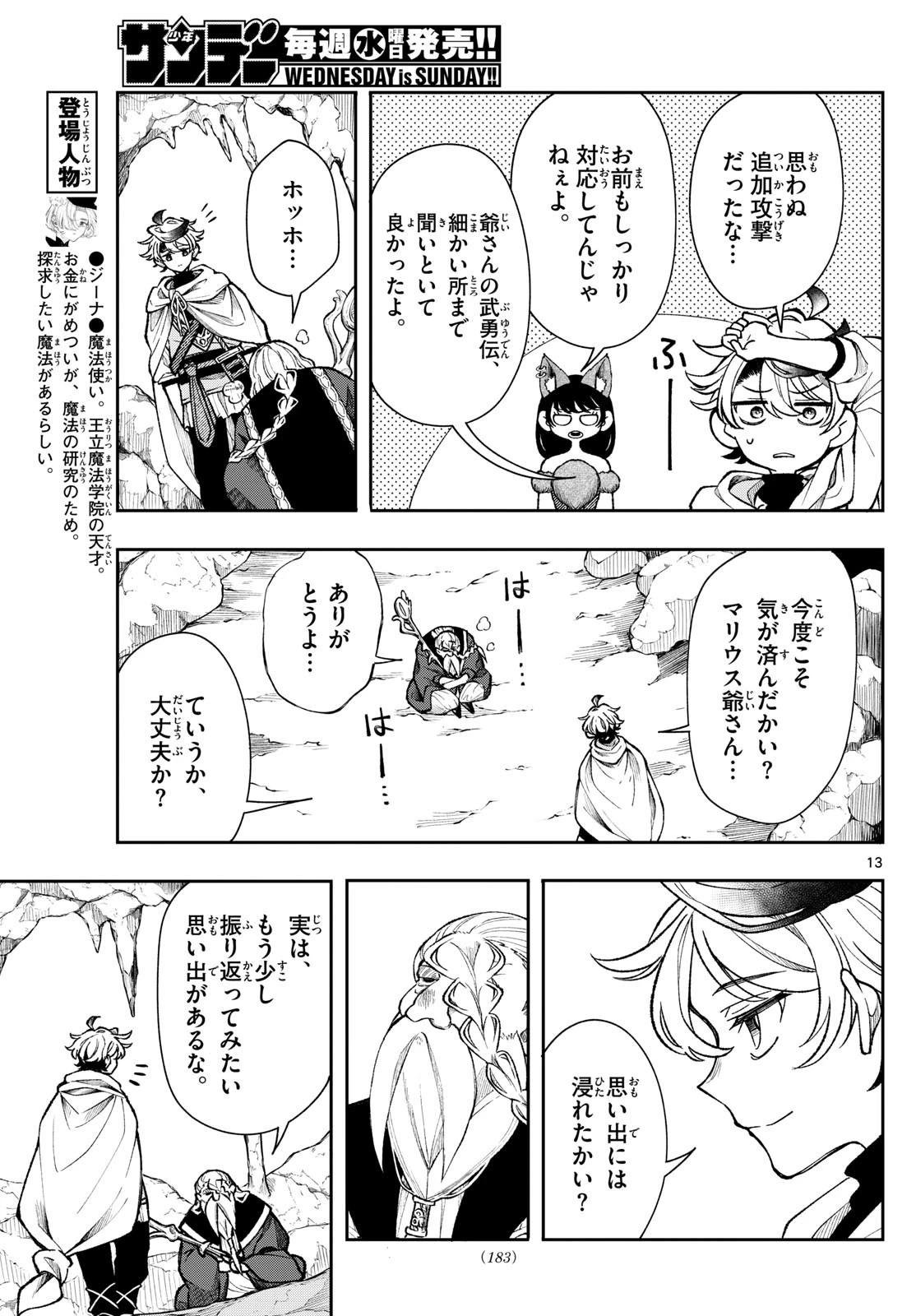 Albus Changes the World 廻天のアルバス 第35話 - 13