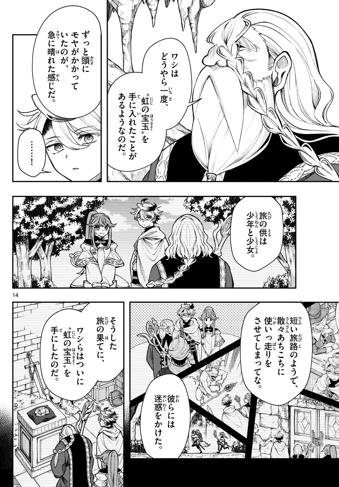 Albus Changes the World 廻天のアルバス 第35話 - 14