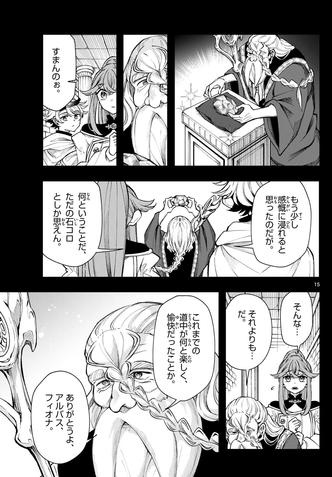 Albus Changes the World 廻天のアルバス 第35話 - 15