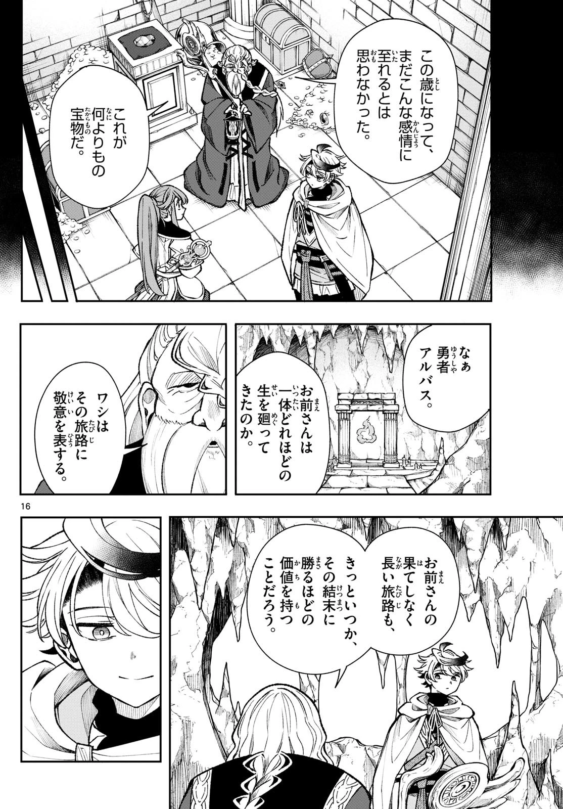 Albus Changes the World 廻天のアルバス 第35話 - 16