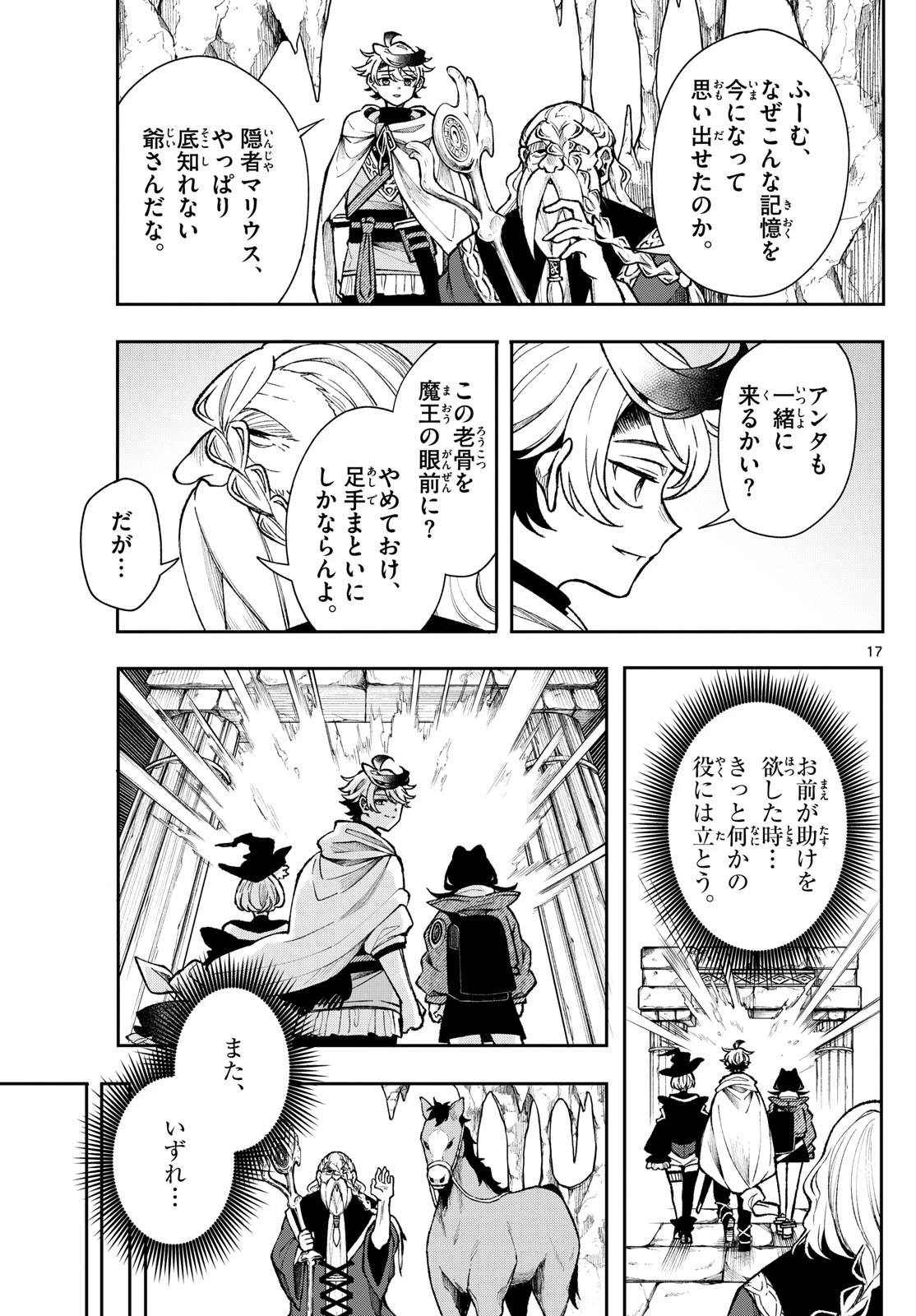 Albus Changes the World 廻天のアルバス 第35話 - 17