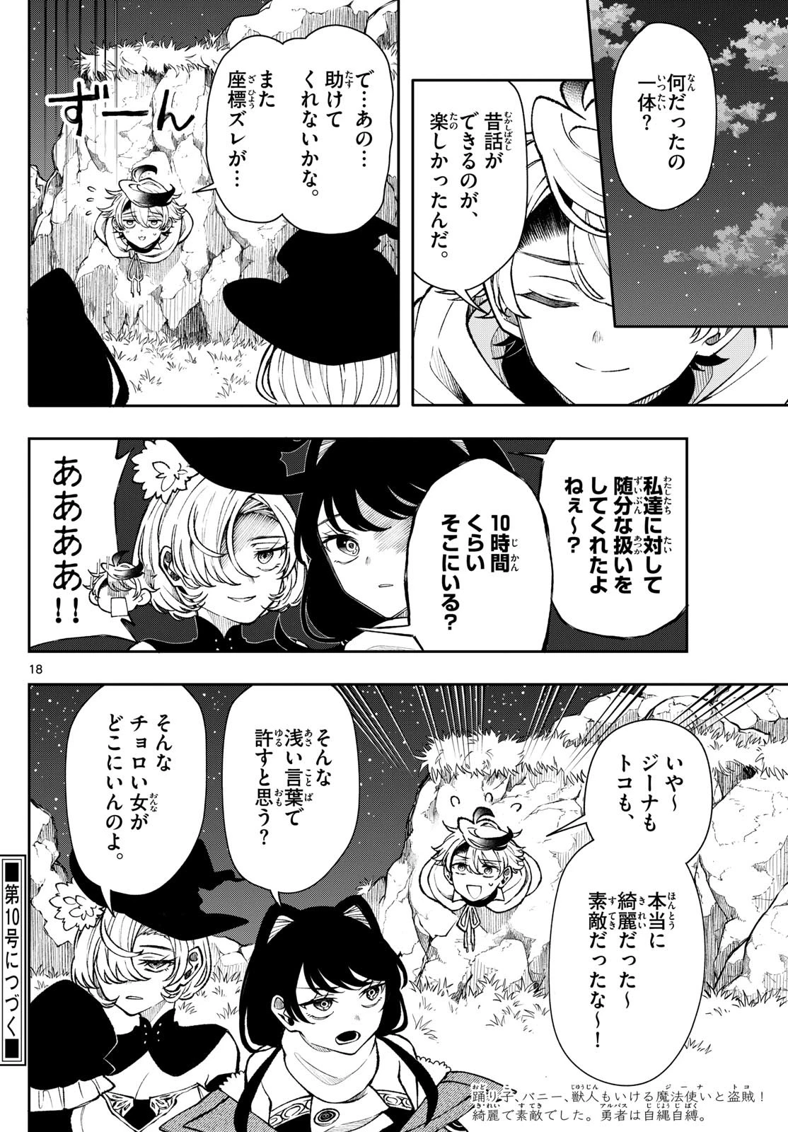 Albus Changes the World 廻天のアルバス 第35話 - 18