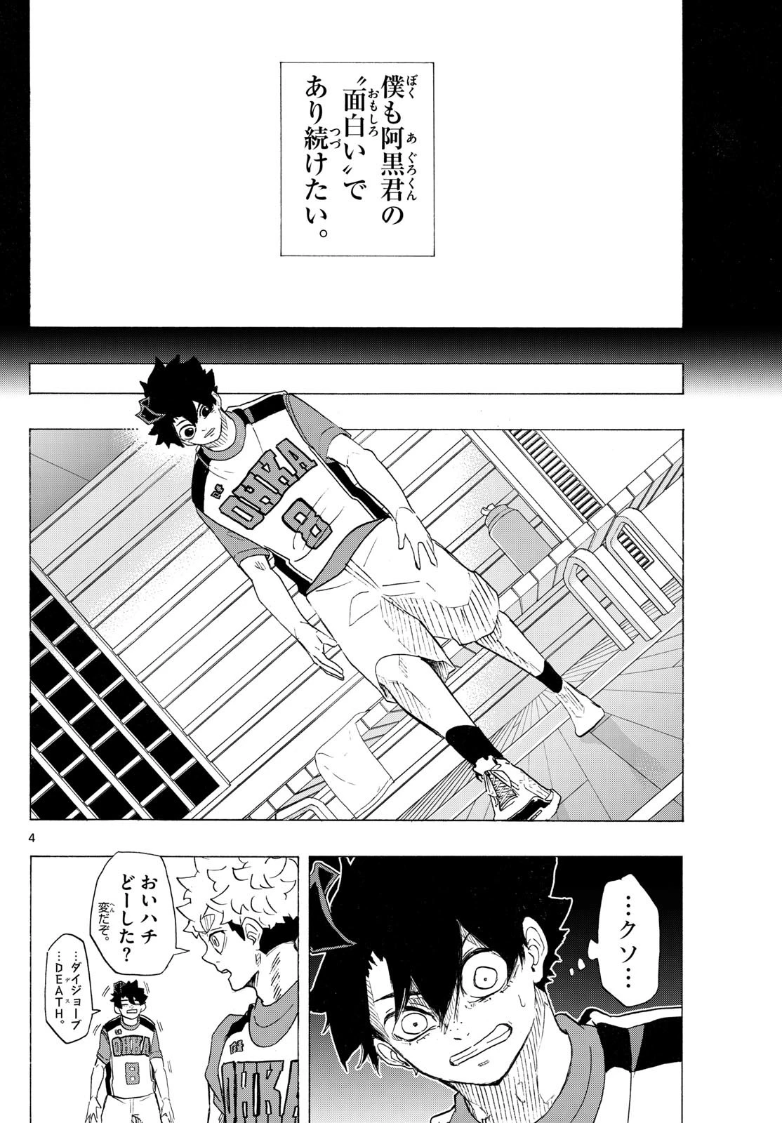 イチカバチカ 第20話 - 4