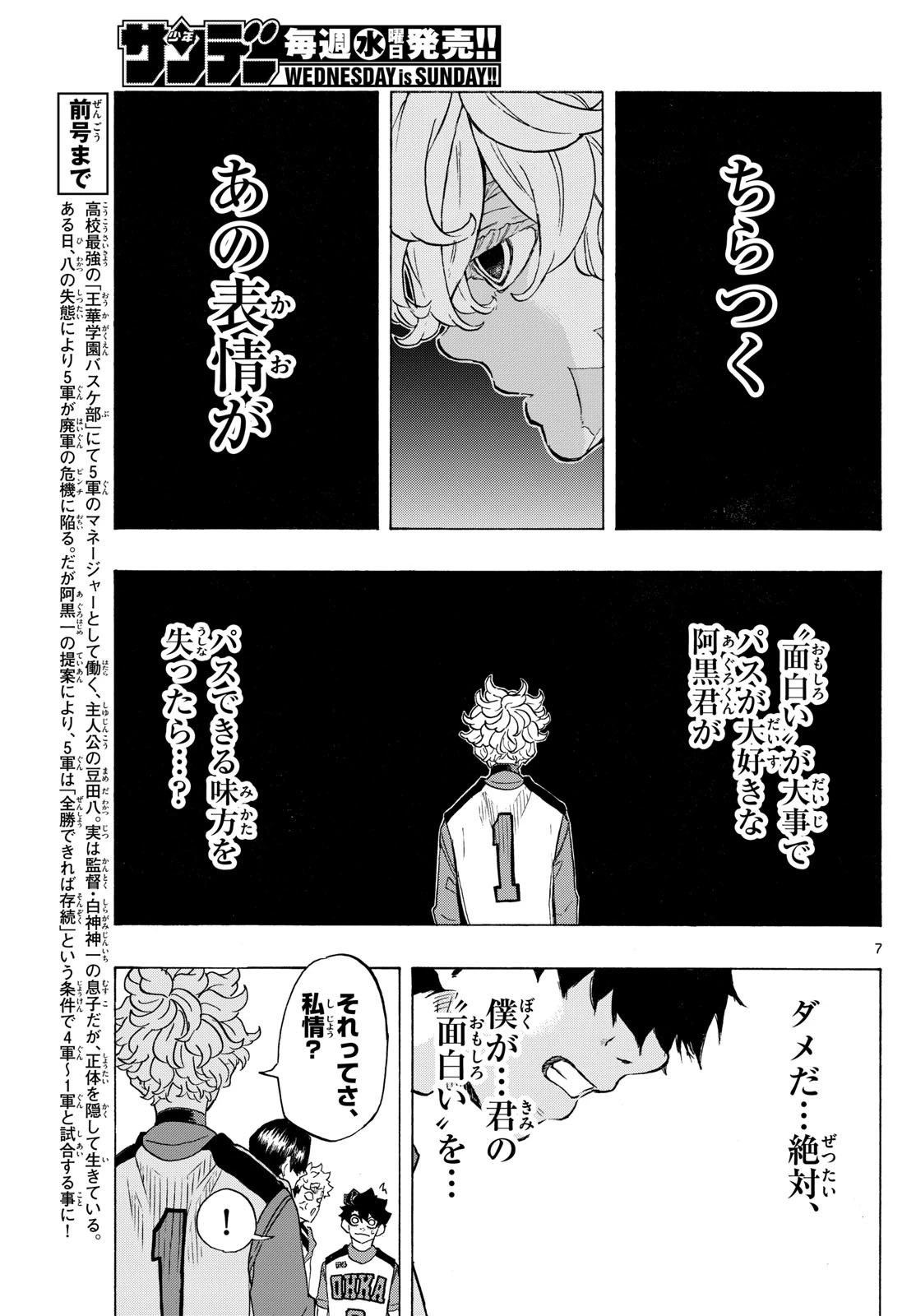 イチカバチカ 第20話 - 7