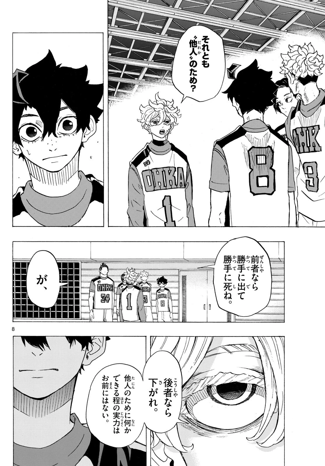 イチカバチカ 第20話 - 8