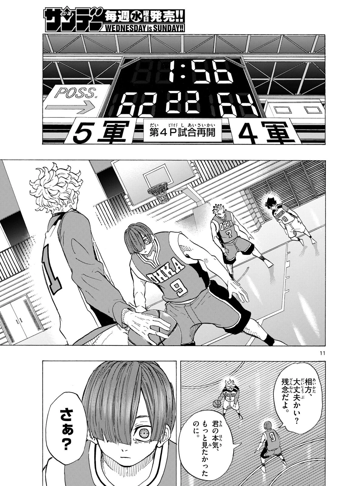 イチカバチカ 第20話 - 11