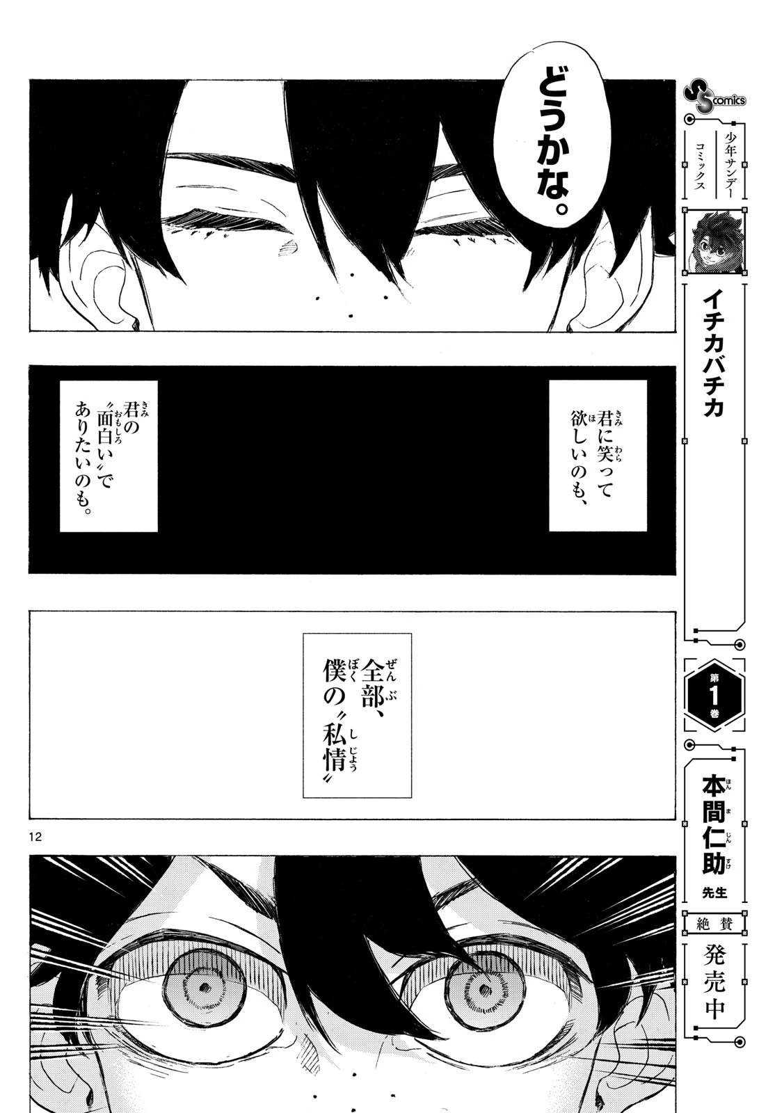 イチカバチカ 第20話 - 12