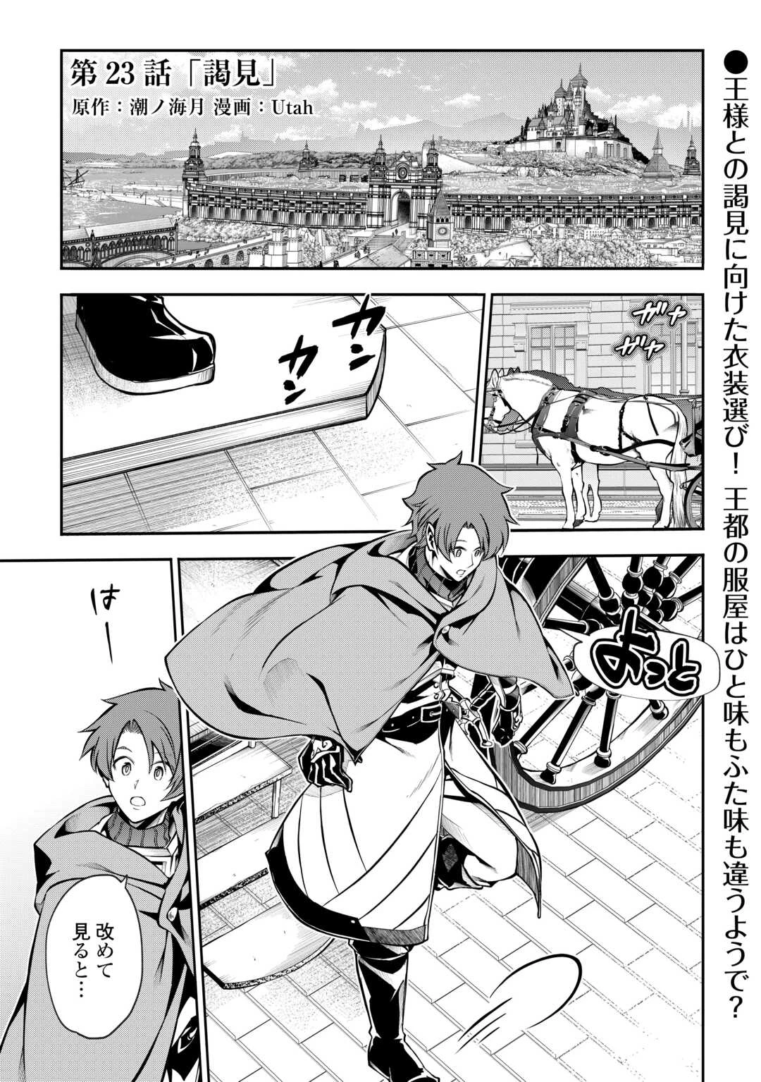 ハズレ属性土魔法のせいで辺境に追放されたので、ガンガン領地開拓します！ 第23話 - 1