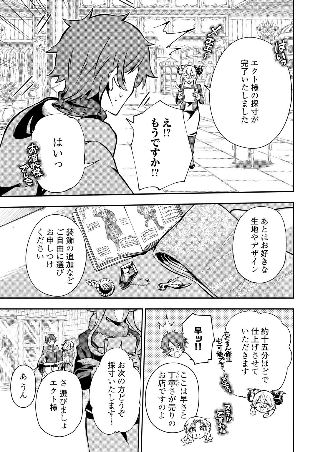 ハズレ属性土魔法のせいで辺境に追放されたので、ガンガン領地開拓します！ 第23話 - 9