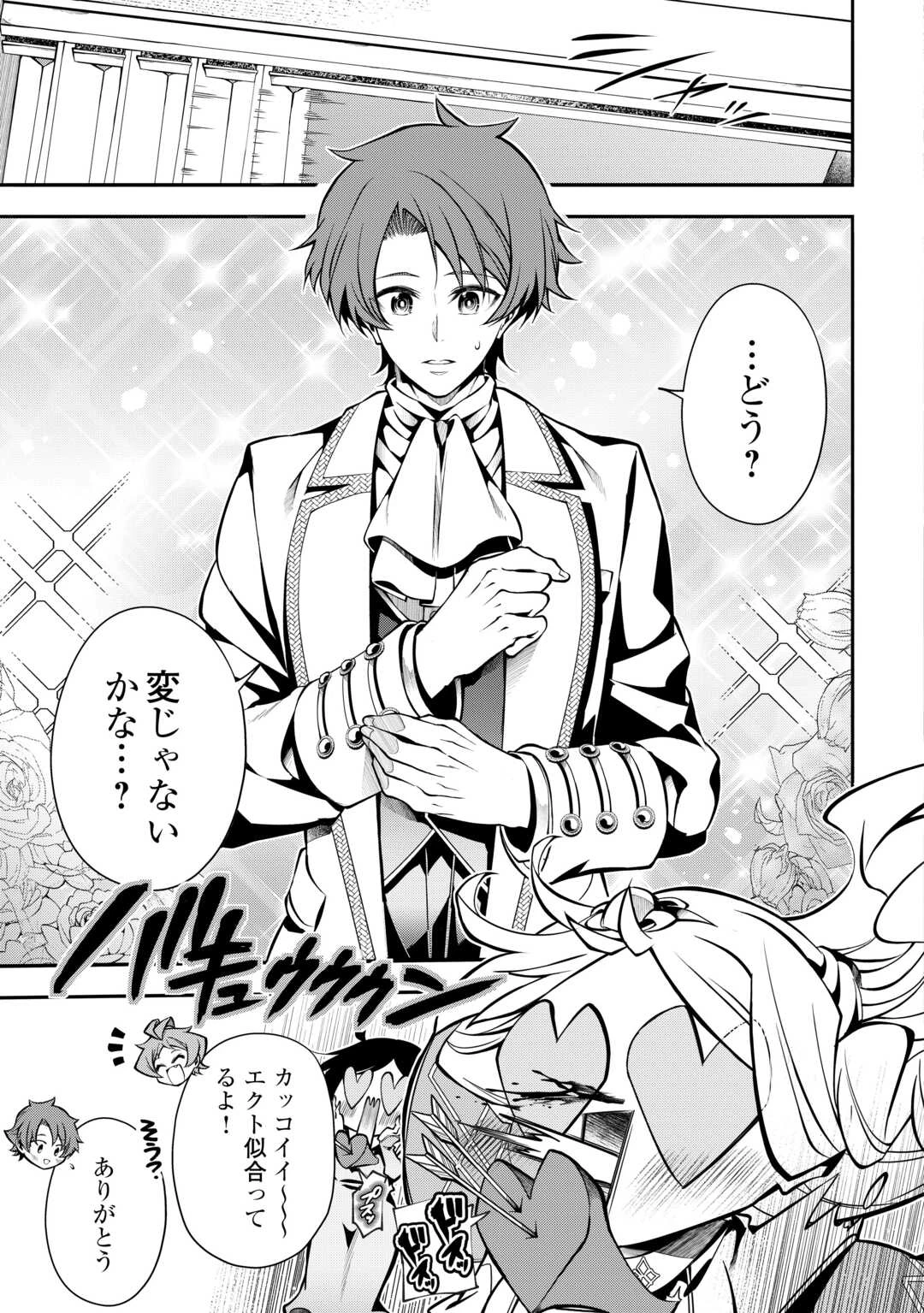 ハズレ属性土魔法のせいで辺境に追放されたので、ガンガン領地開拓します！ 第23話 - 11