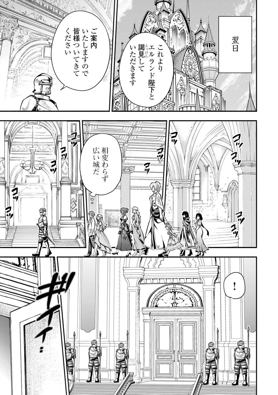 ハズレ属性土魔法のせいで辺境に追放されたので、ガンガン領地開拓します！ 第23話 - 13