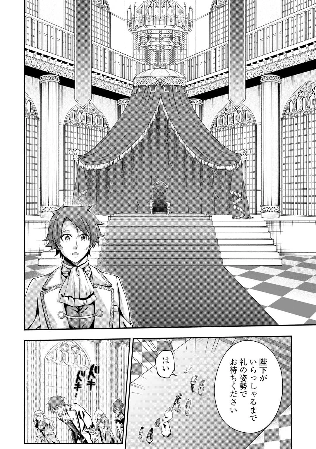 ハズレ属性土魔法のせいで辺境に追放されたので、ガンガン領地開拓します！ 第23話 - 14