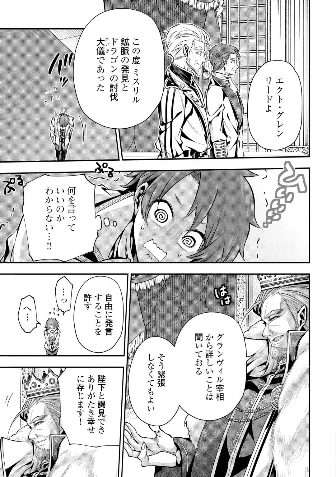 ハズレ属性土魔法のせいで辺境に追放されたので、ガンガン領地開拓します！ 第23話 - 17