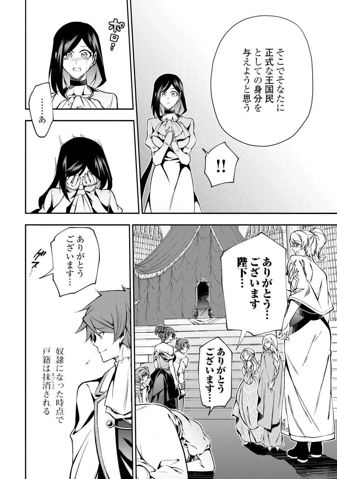 ハズレ属性土魔法のせいで辺境に追放されたので、ガンガン領地開拓します！ 第23話 - 20