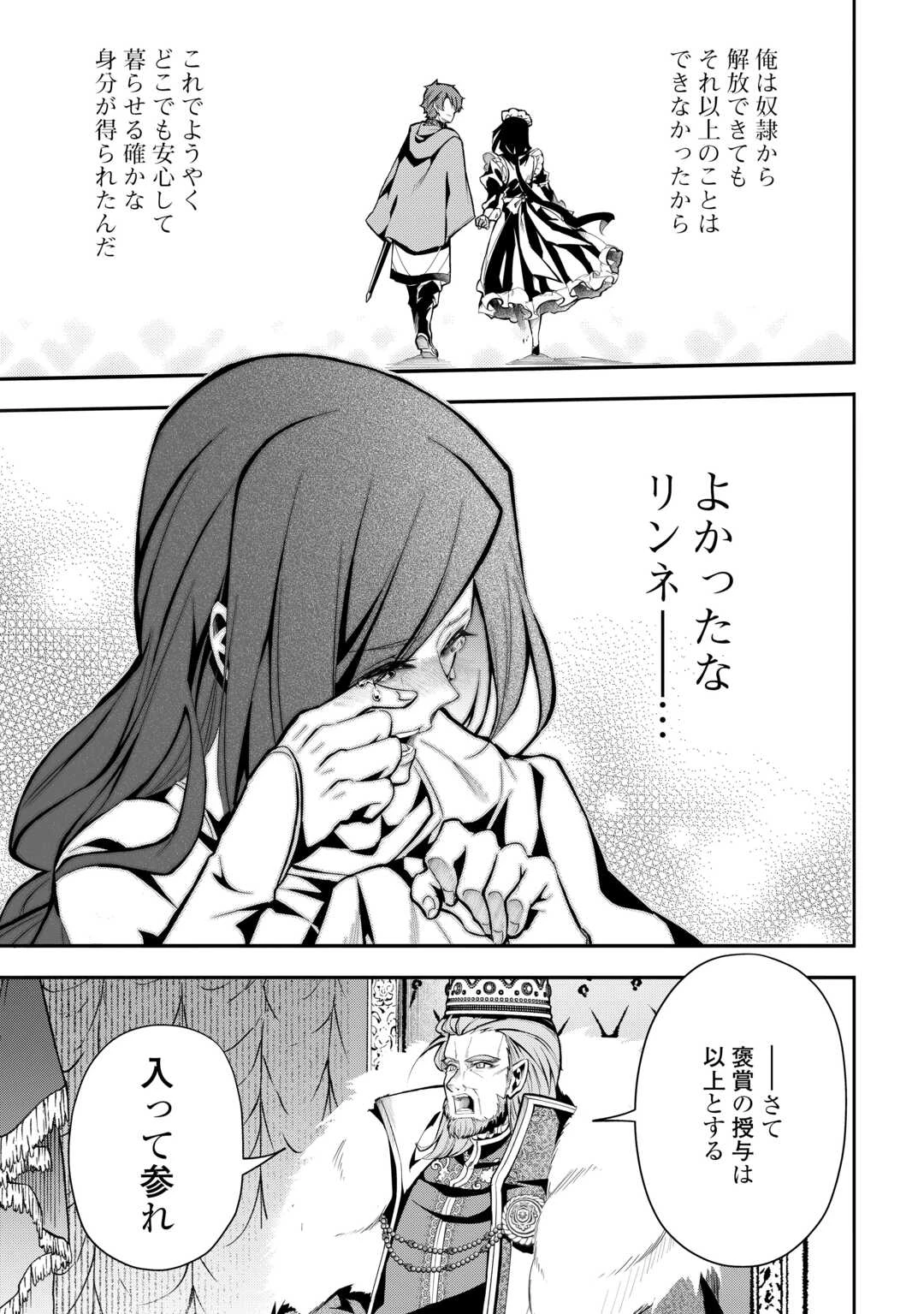 ハズレ属性土魔法のせいで辺境に追放されたので、ガンガン領地開拓します！ 第23話 - 21