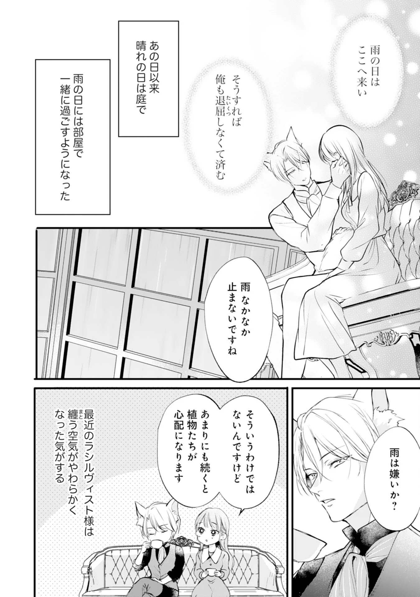 悪女のレッテルを貼られた追放令嬢ですが、最恐陛下の溺愛に捕まりました 第9話 - 2