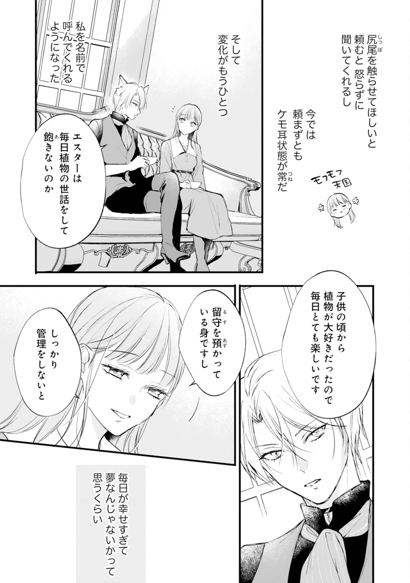 悪女のレッテルを貼られた追放令嬢ですが、最恐陛下の溺愛に捕まりました 第9話 - 3