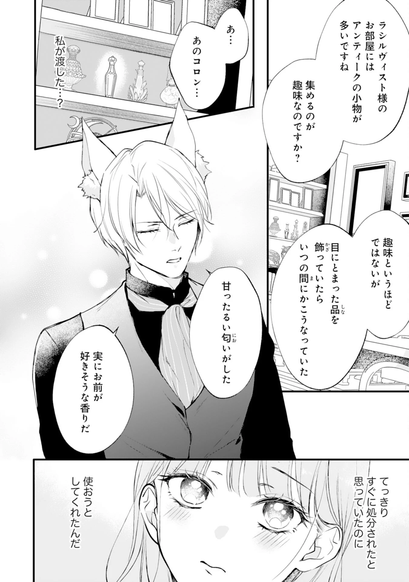 悪女のレッテルを貼られた追放令嬢ですが、最恐陛下の溺愛に捕まりました 第9話 - 4