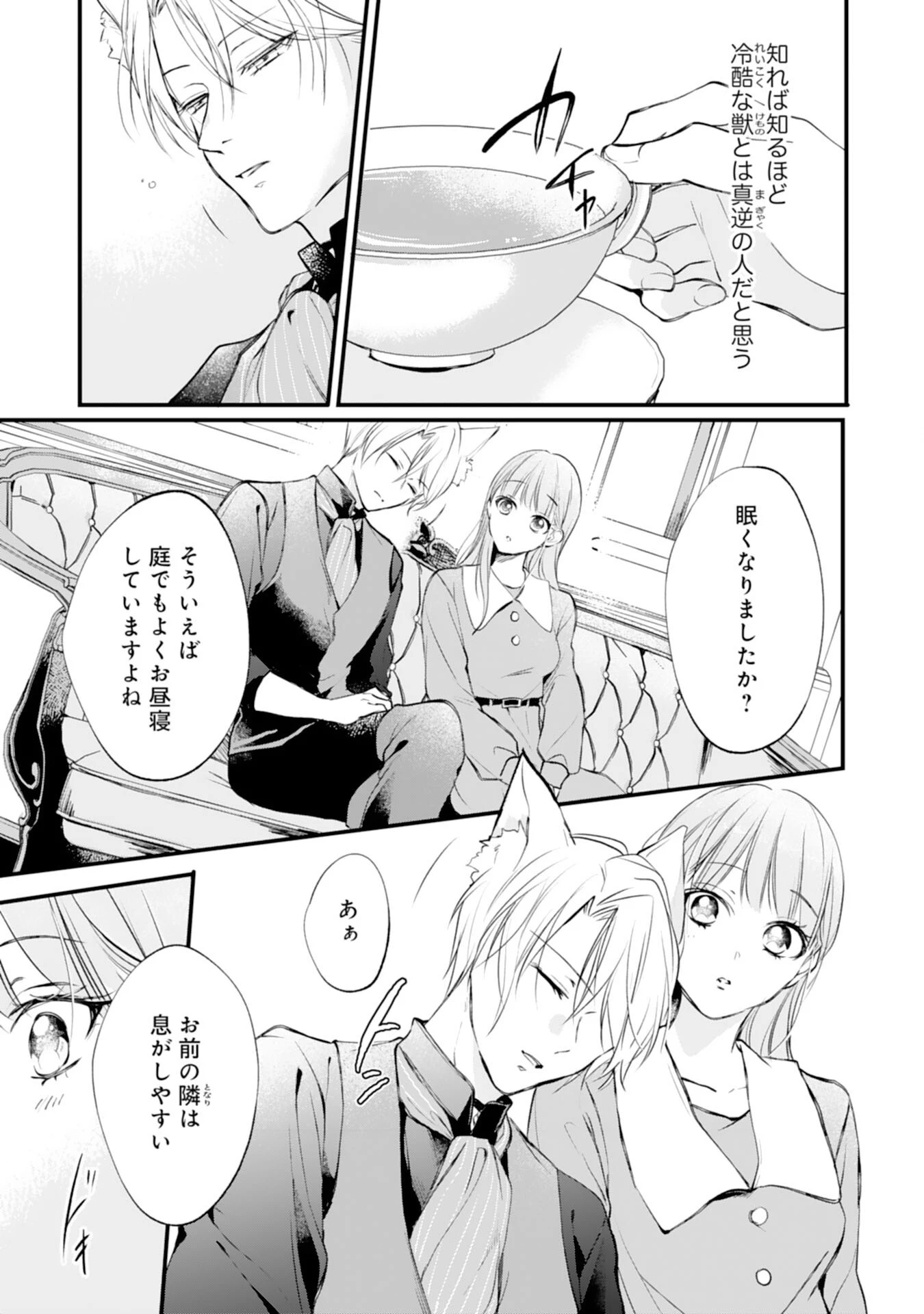 悪女のレッテルを貼られた追放令嬢ですが、最恐陛下の溺愛に捕まりました 第9話 - 5