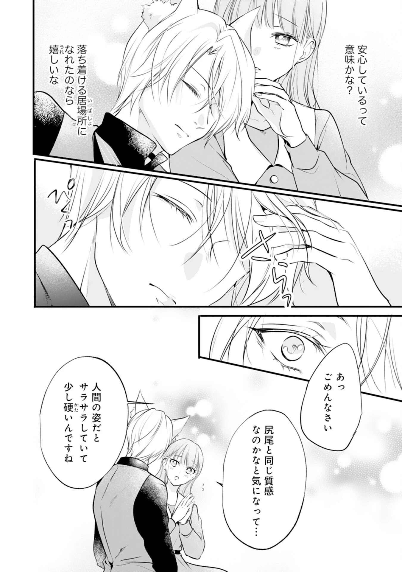 悪女のレッテルを貼られた追放令嬢ですが、最恐陛下の溺愛に捕まりました 第9話 - 6