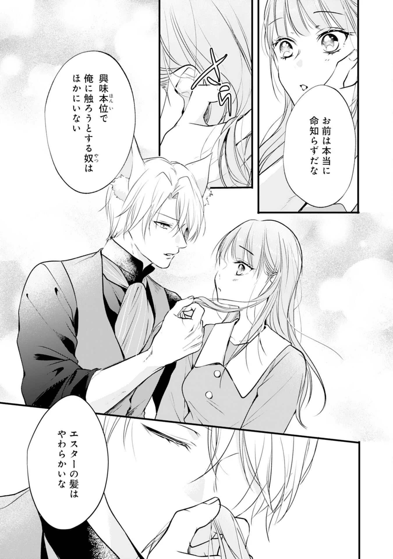 悪女のレッテルを貼られた追放令嬢ですが、最恐陛下の溺愛に捕まりました 第9話 - 7