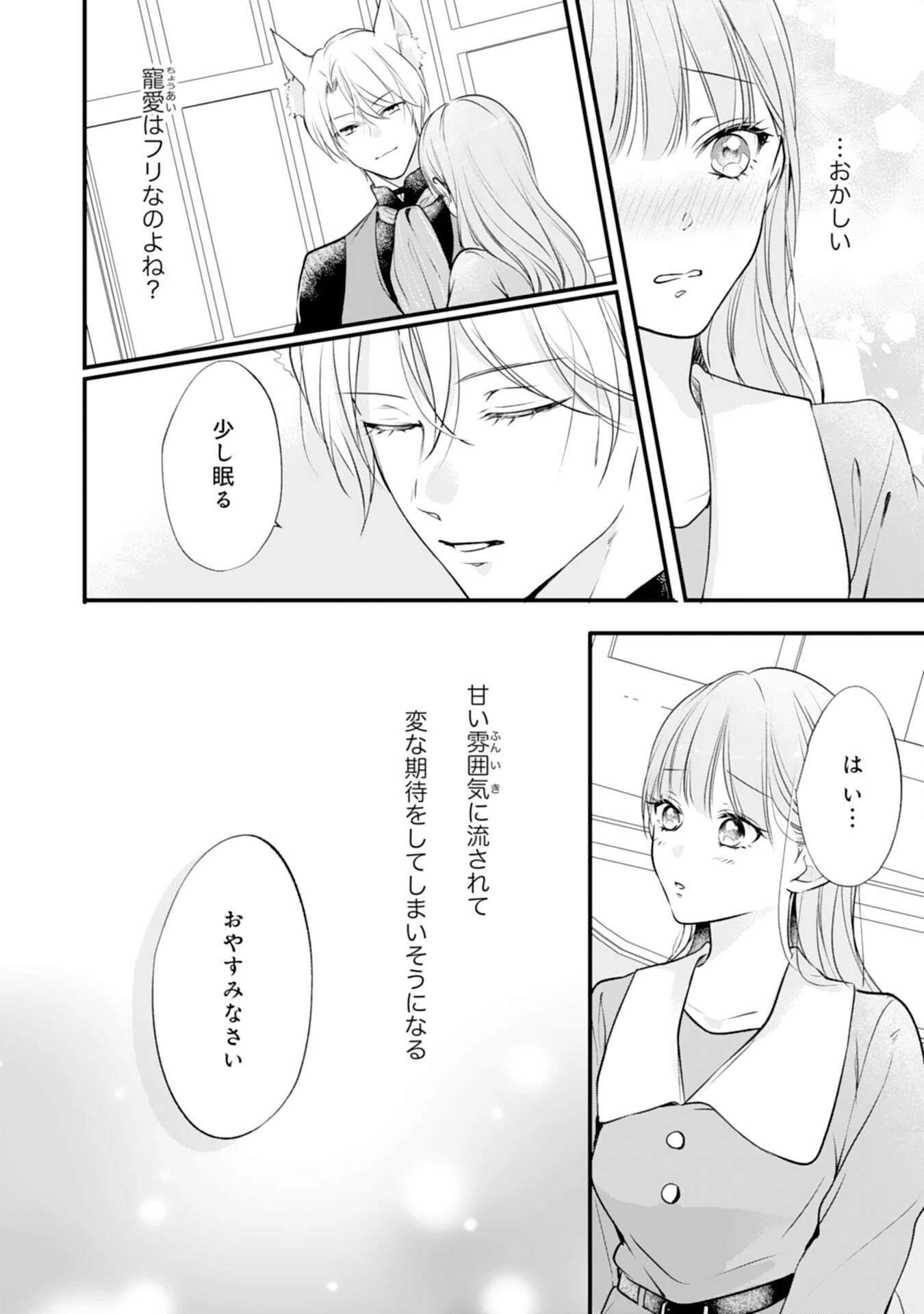 悪女のレッテルを貼られた追放令嬢ですが、最恐陛下の溺愛に捕まりました 第9話 - 8