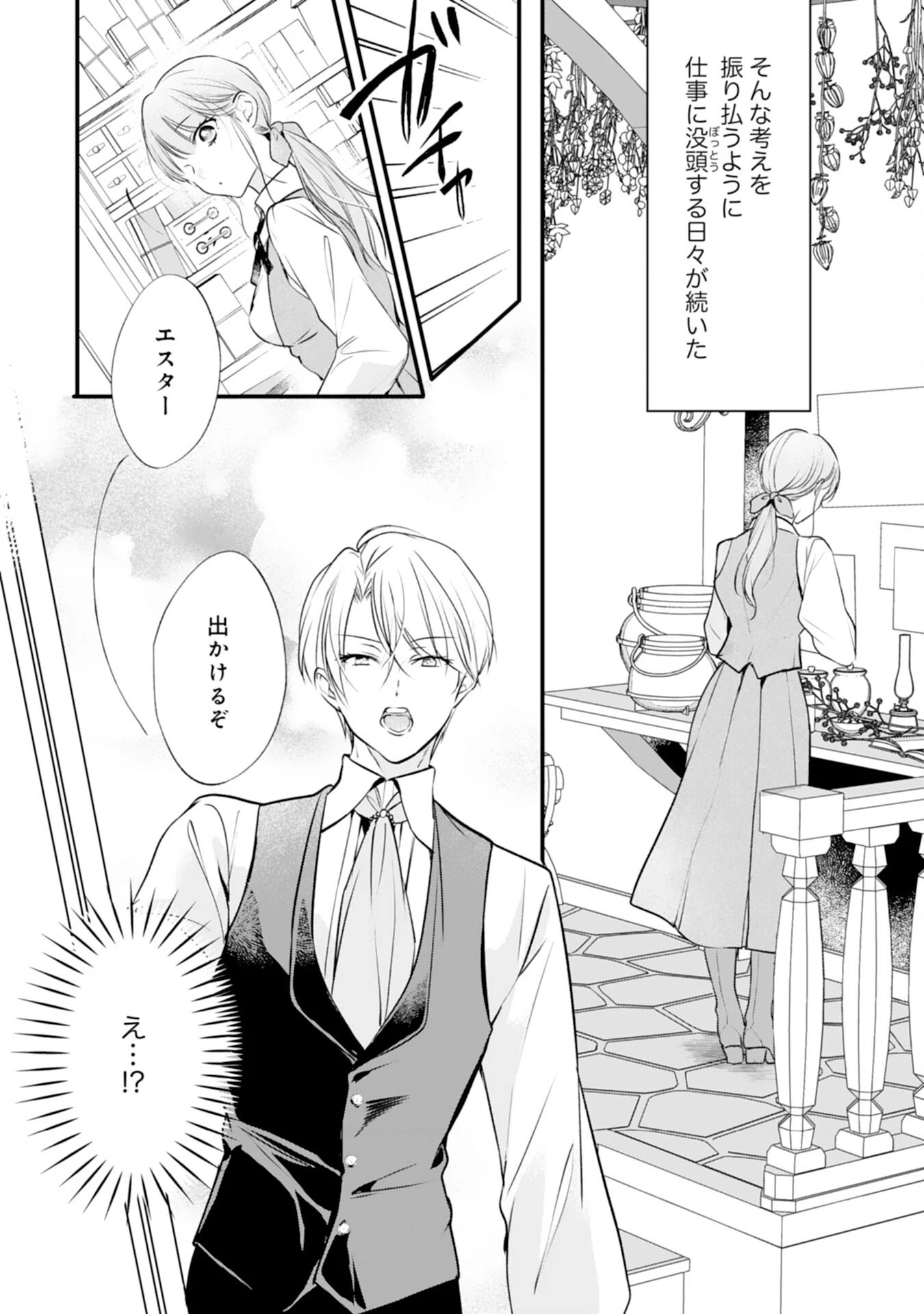 悪女のレッテルを貼られた追放令嬢ですが、最恐陛下の溺愛に捕まりました 第9話 - 9