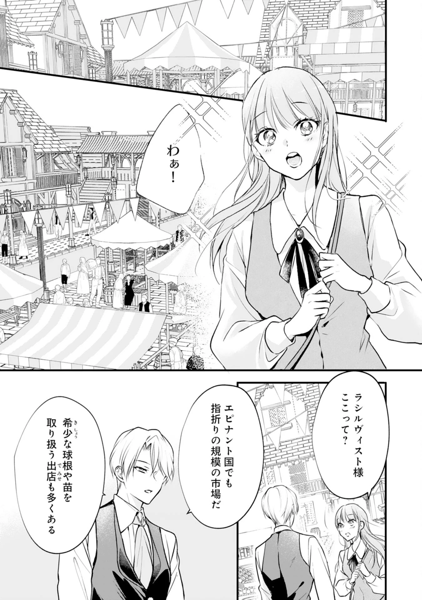 悪女のレッテルを貼られた追放令嬢ですが、最恐陛下の溺愛に捕まりました 第9話 - 10