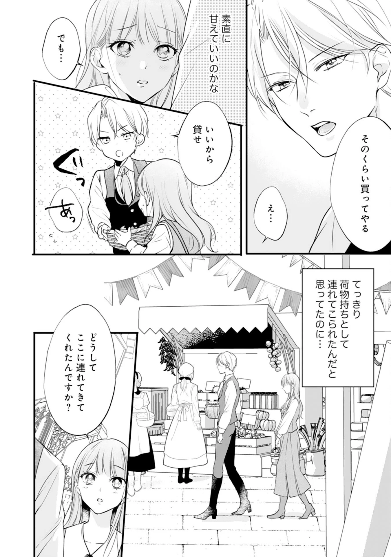 悪女のレッテルを貼られた追放令嬢ですが、最恐陛下の溺愛に捕まりました 第9話 - 12