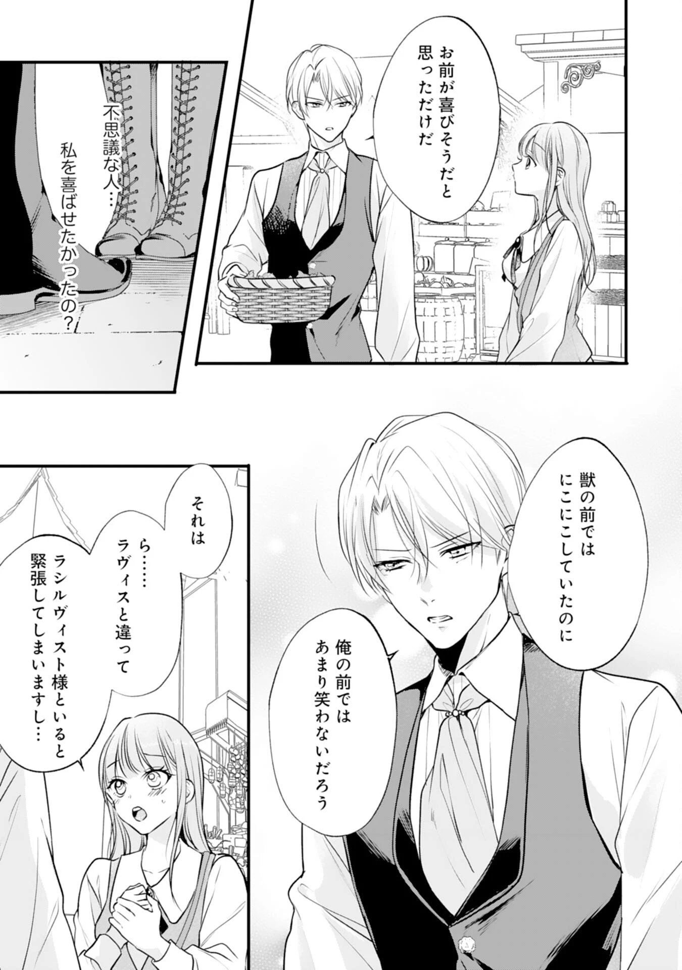 悪女のレッテルを貼られた追放令嬢ですが、最恐陛下の溺愛に捕まりました 第9話 - 13