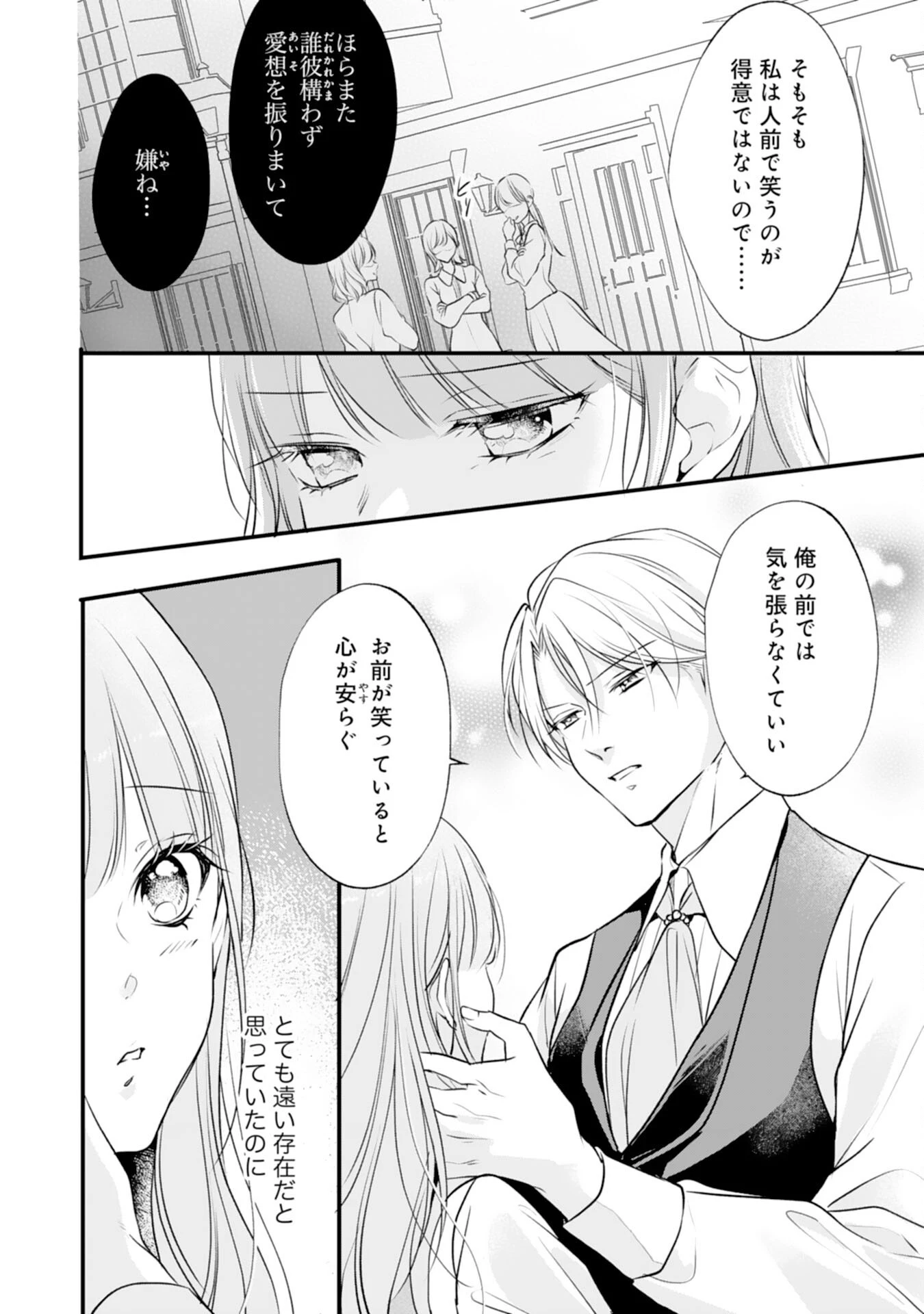 悪女のレッテルを貼られた追放令嬢ですが、最恐陛下の溺愛に捕まりました 第9話 - 14