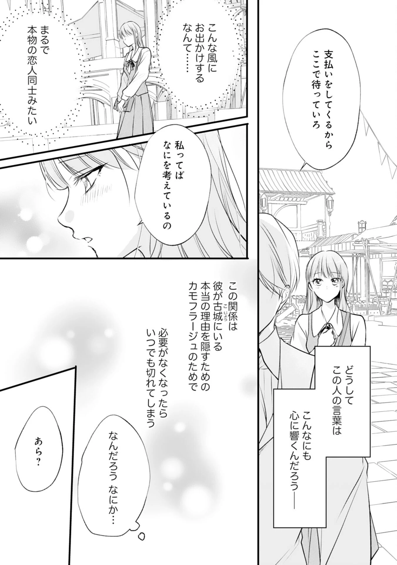 悪女のレッテルを貼られた追放令嬢ですが、最恐陛下の溺愛に捕まりました 第9話 - 15